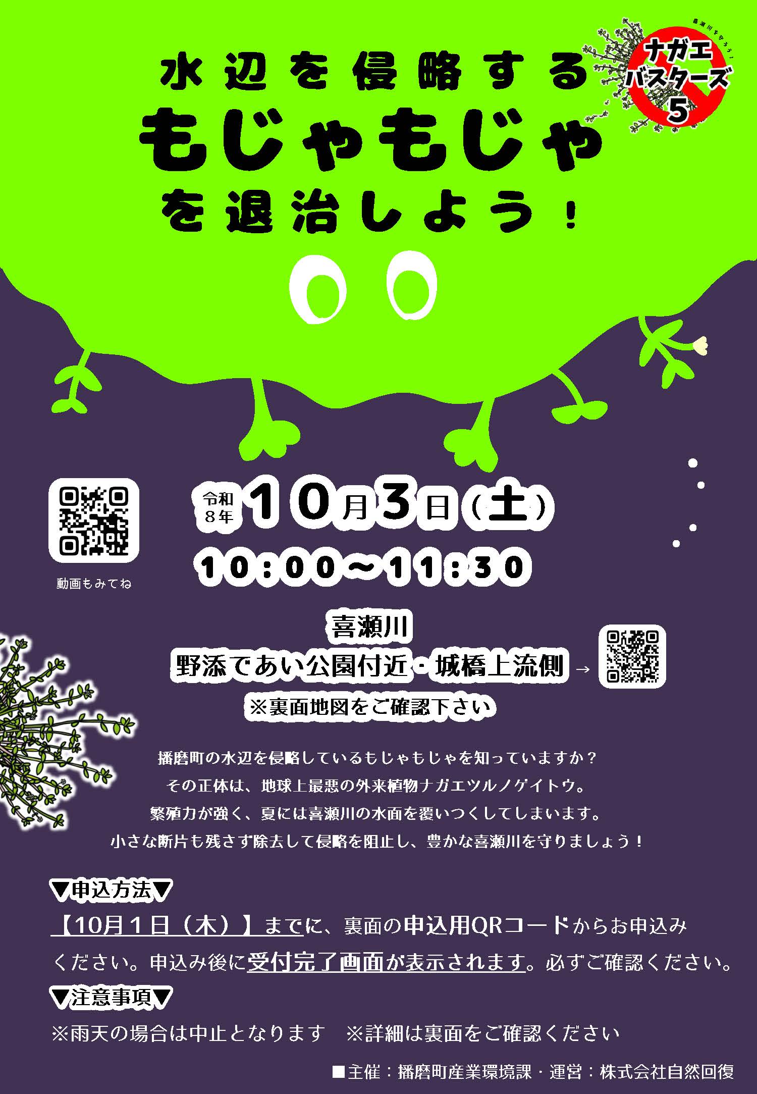 喜瀬川を守ろう！ナガエバスターズ5 チラシ