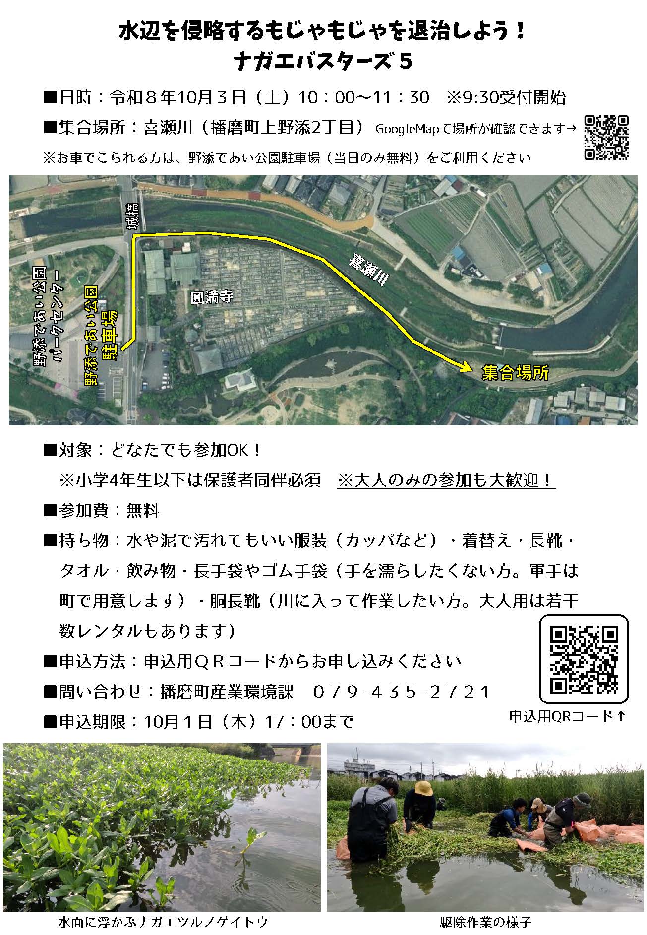 喜瀬川を守ろう！ナガエバスターズ5 チラシ裏面（集合場所地図・持ち物）