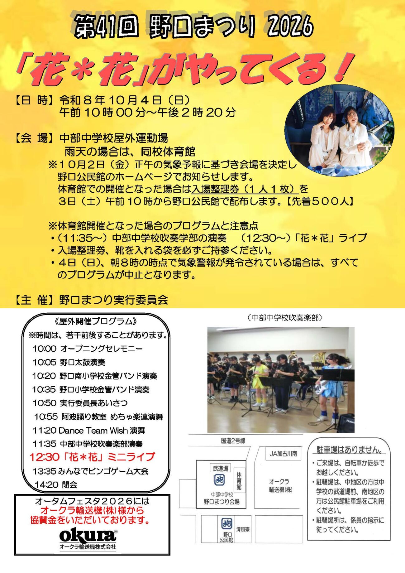 第41回 野口まつり オータムフェスタ2026 チラシ表 花*花 タイムスケジュール