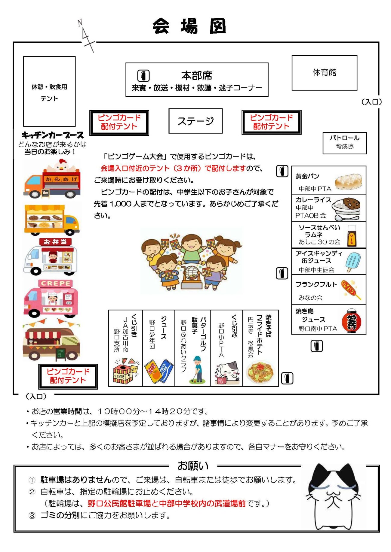 第41回 野口まつり オータムフェスタ2026 会場図 模擬店一覧