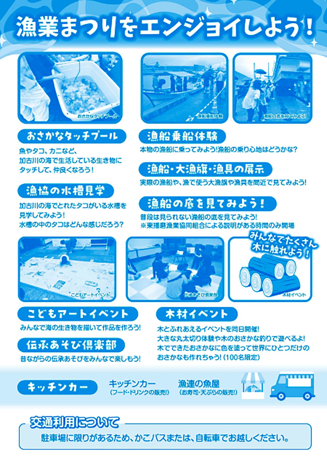第49回加古川市農林漁業祭 内容紹介チラシ裏面