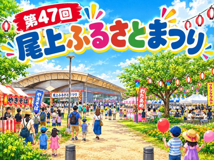 第47回 尾上ふるさとまつり 告知バナー