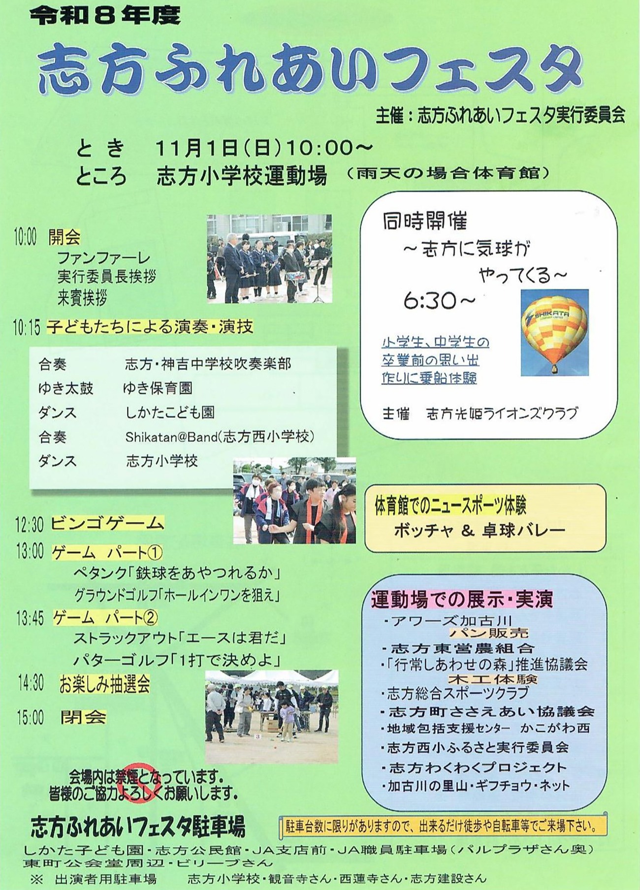 令和8年度「志方ふれあいフェスタ」のチラシ 11月1日（日）10時から志方小学校運動場で開催