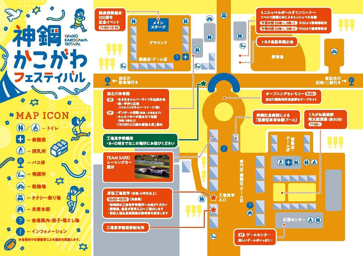 第32回 神鋼かこがわフェスティバル 会場案内図