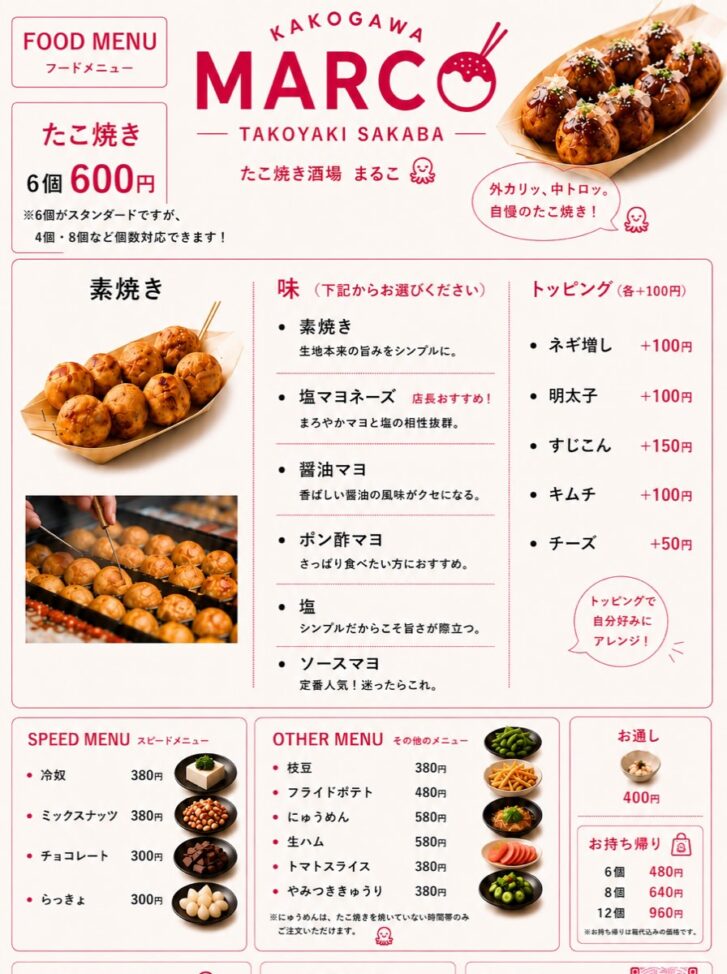 たこやき酒場まるこ フードメニュー 加古川町溝之口