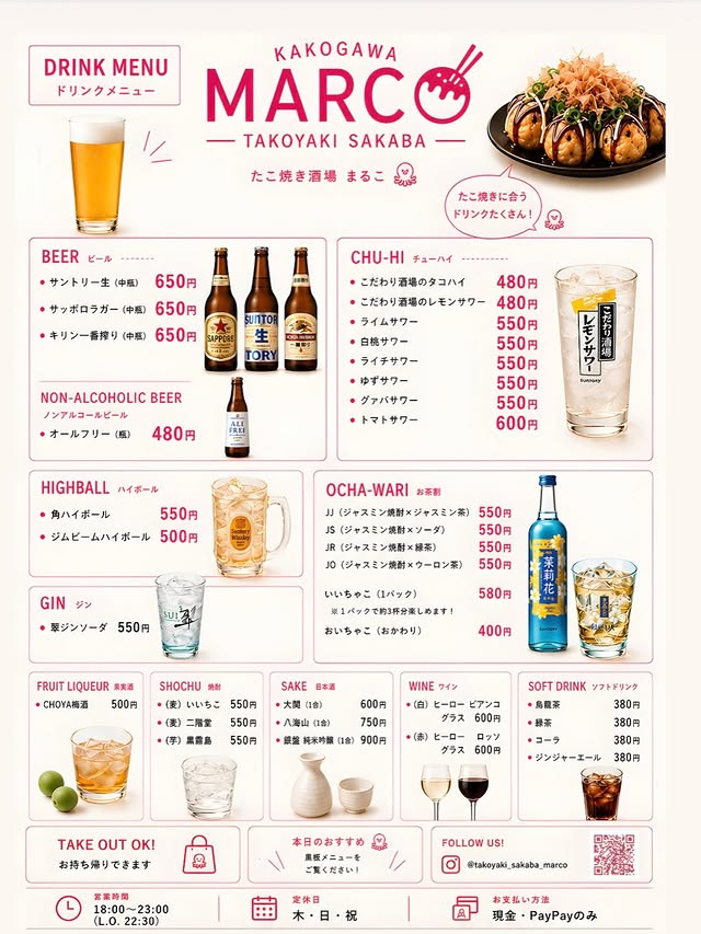 たこやき酒場まるこ ドリンクメニュー 加古川町溝之口