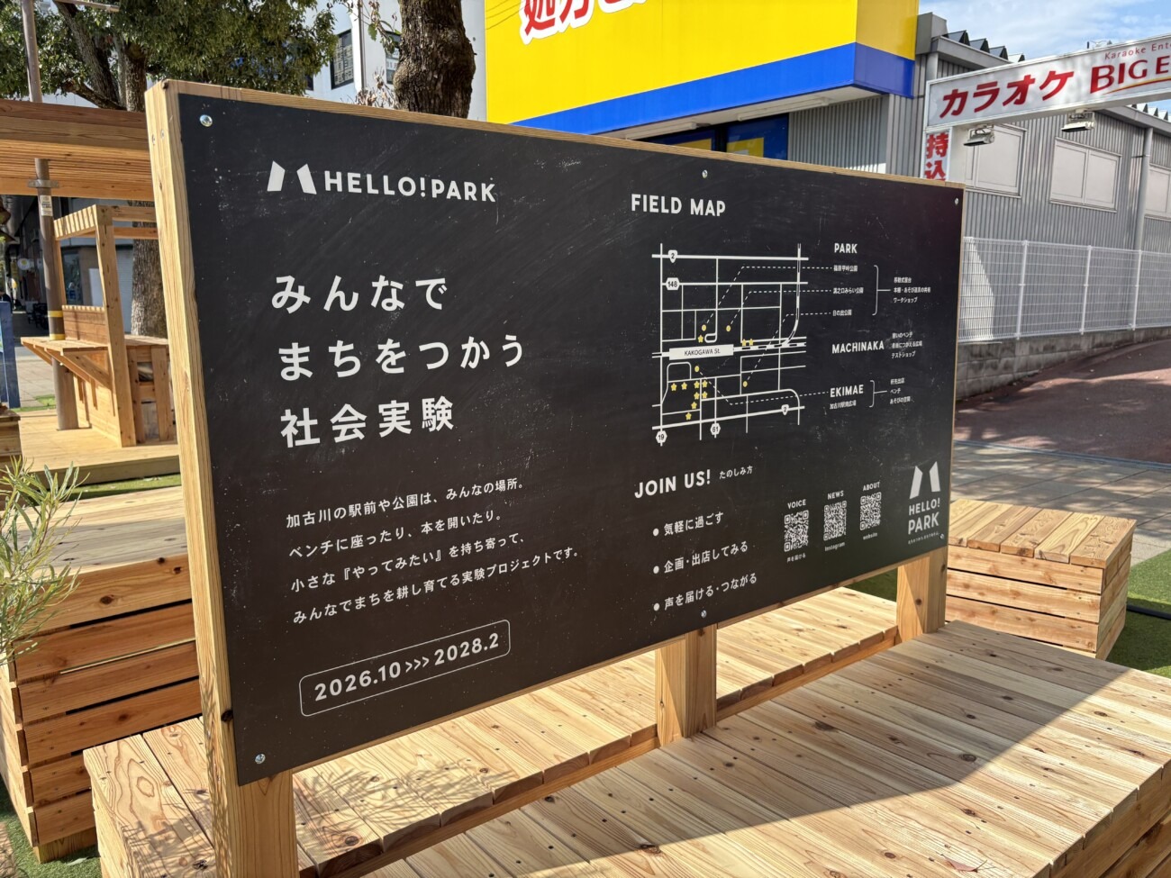 「みんなでまちをつかう社会実験」HELLO!PARKの説明看板 フィールドマップに駅前・まちなか・公園の3エリア