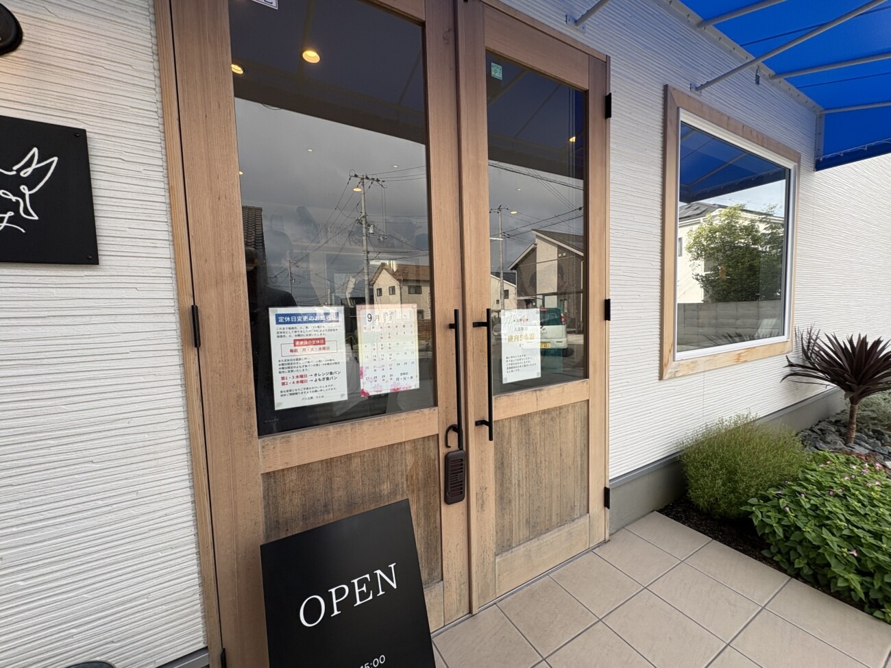 稲美町 パン工房りとは 店舗入口の木製扉