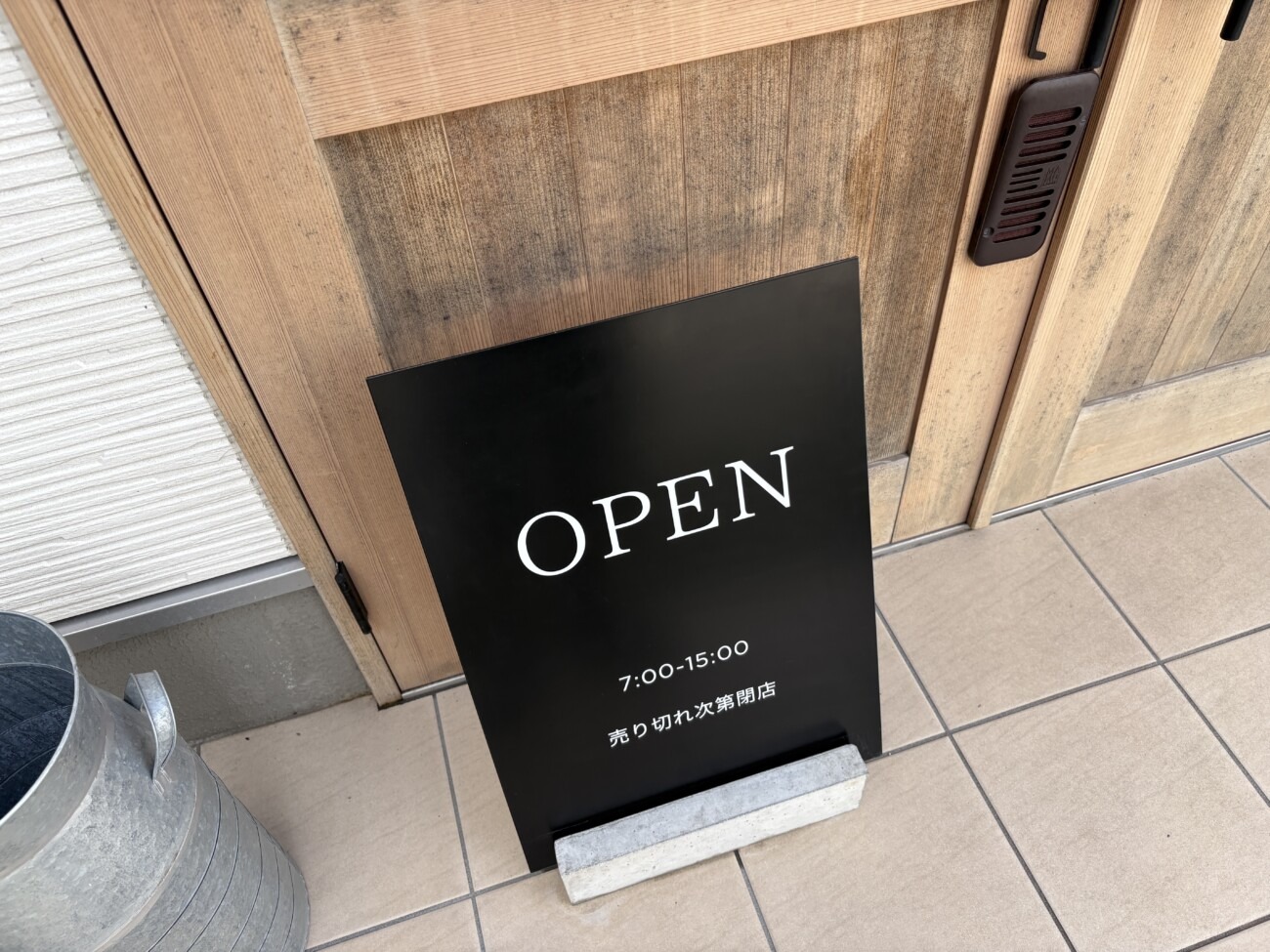 稲美町 パン工房りとは 営業時間7:00〜15:00の案内看板