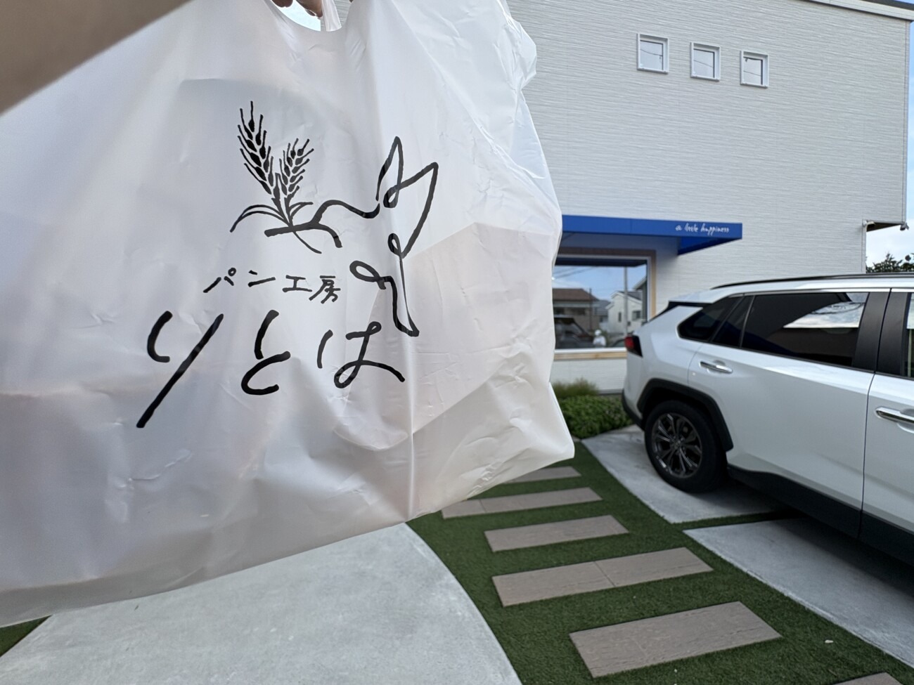 稲美町 パン工房りとは ロゴ入りのショッピング袋