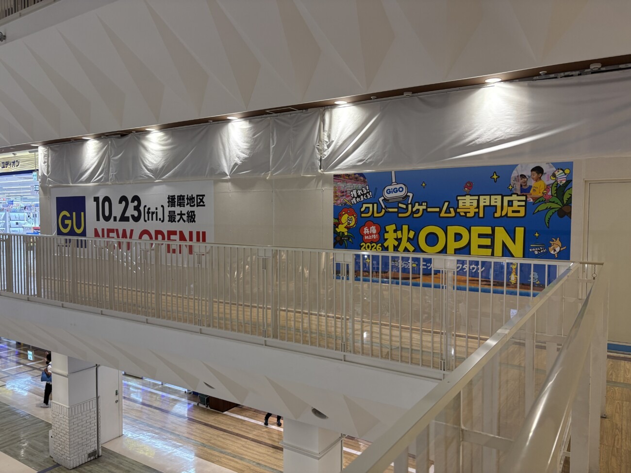 ニッケパークタウン2階のGU出店区画 「10.23（fri.）播磨地区最大級 NEW OPEN!!」の告知とGiGOクレーンゲーム専門店の告知