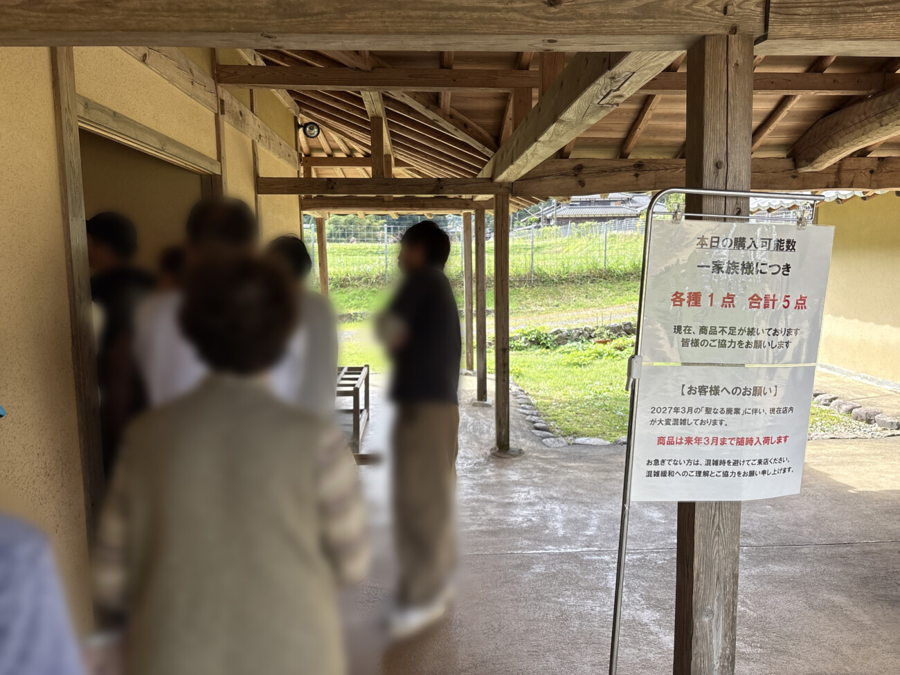 播磨屋本店 生野総本店 購入制限のお知らせ
