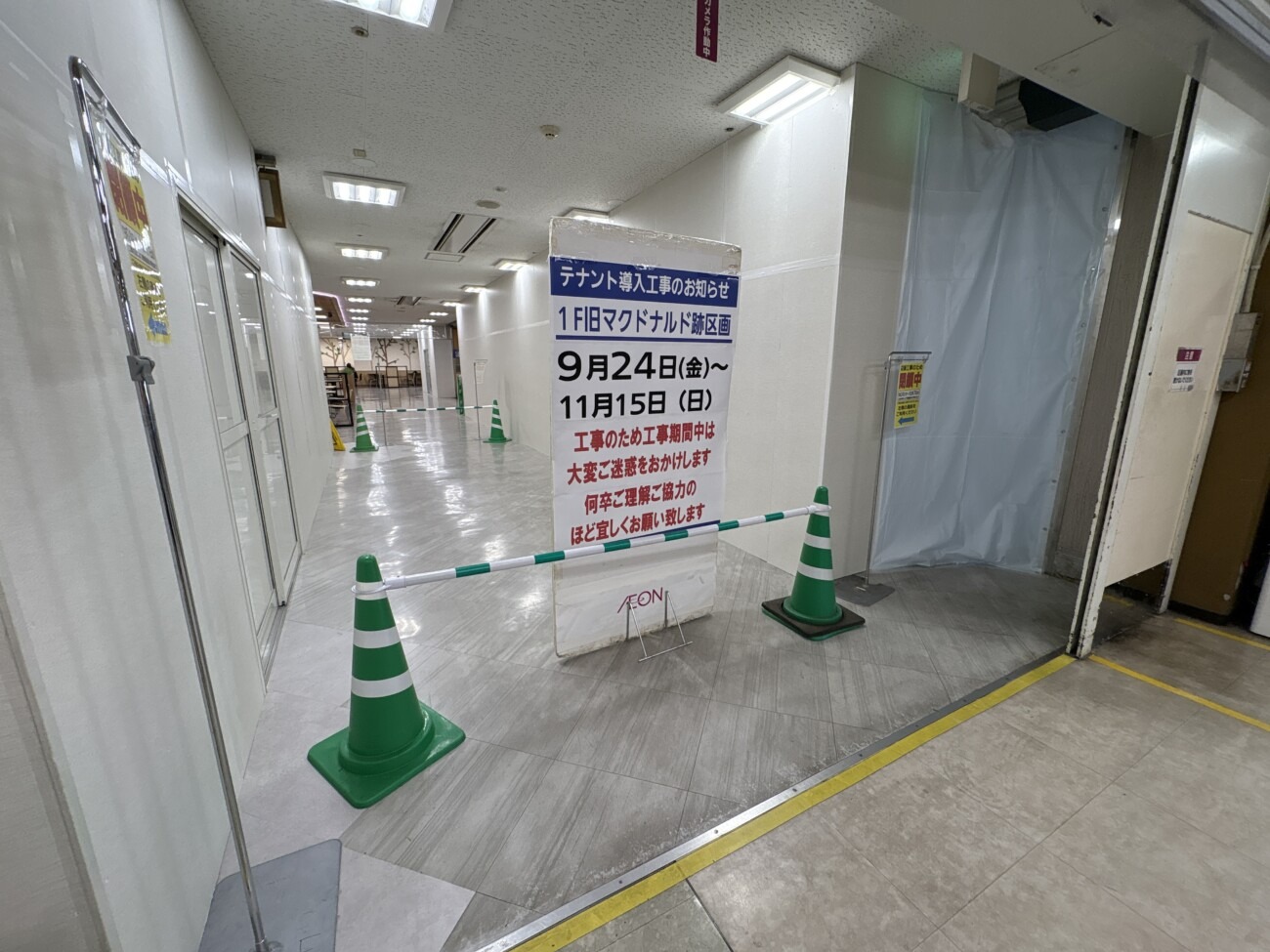 「テナント導入工事のお知らせ 1F旧マクドナルド跡区画 9月24日〜11月15日」の看板