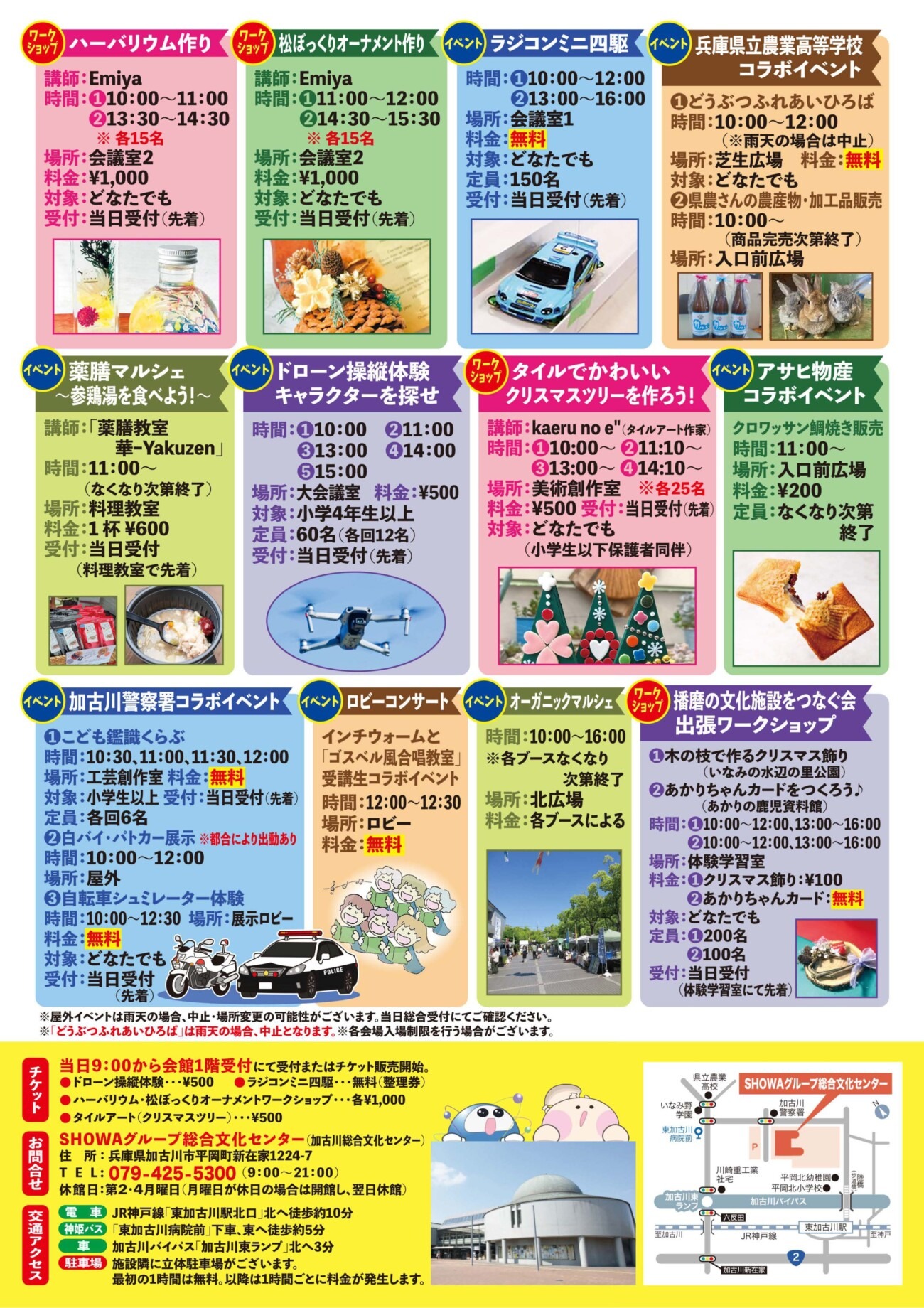 秋のビッグフェスタ!2026 告知チラシ裏面 各イベントの時間・場所・料金
