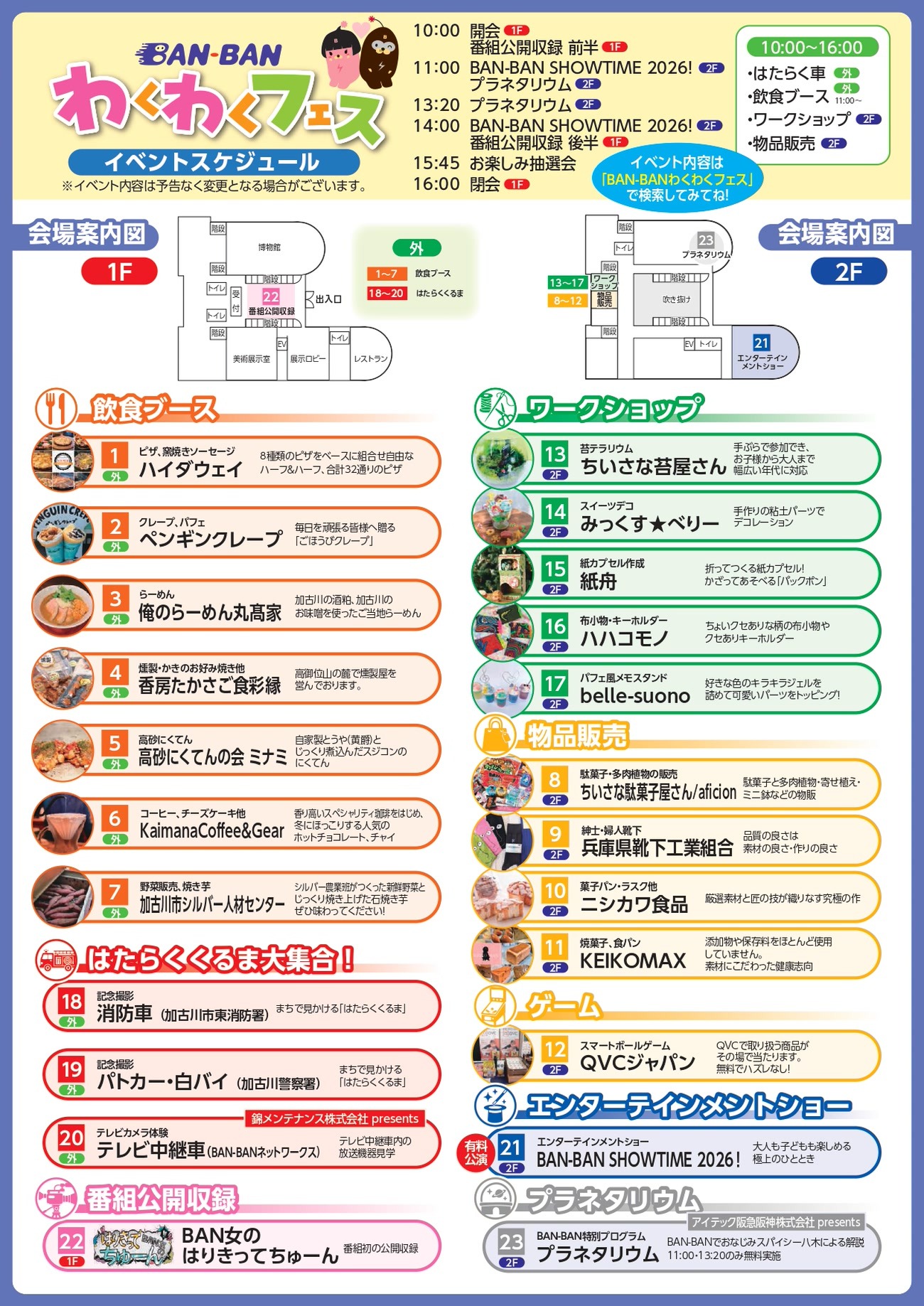 「BAN-BANわくわくフェス」のチラシ裏面 イベントスケジュールと会場案内図、飲食ブース・ワークショップ・物品販売の出店者