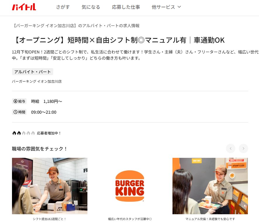 バーガーキング イオン加古川店 オープニングスタッフ求人情報