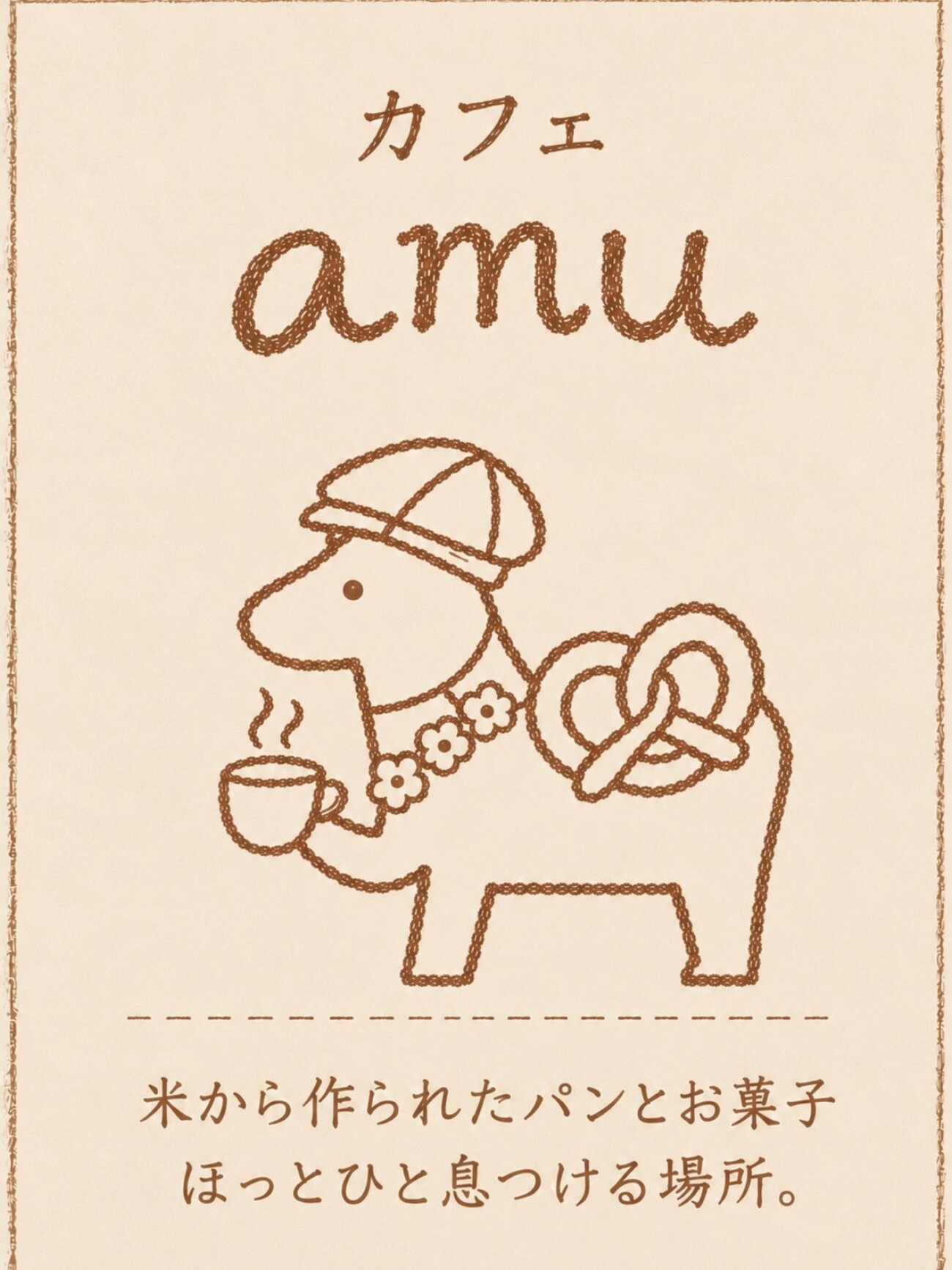 カフェamu(あむ)ロゴ、米から作られたパンとお菓子