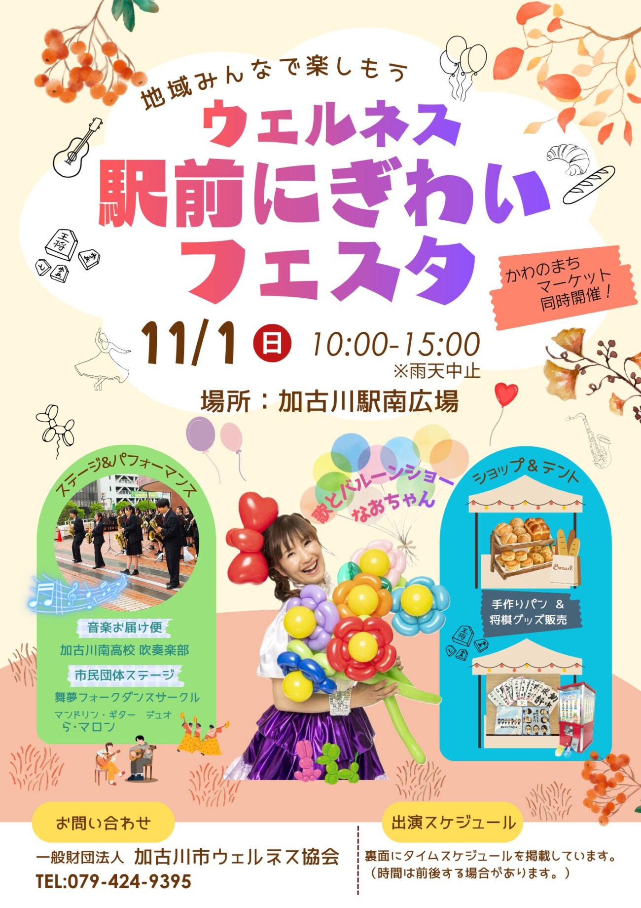 ウェルネス駅前にぎわいフェスタ 告知チラシ