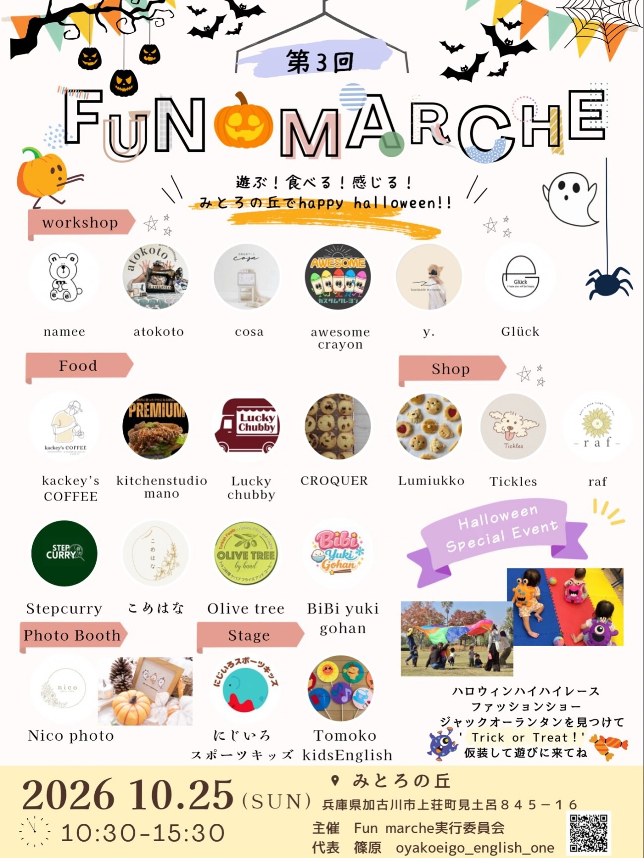 「第3回 Fun marche」のチラシ 2026年10月25日(日)10:30〜15:30、みとろの丘(加古川市上荘町見土呂)でハロウィンマルシェ、出店者一覧
