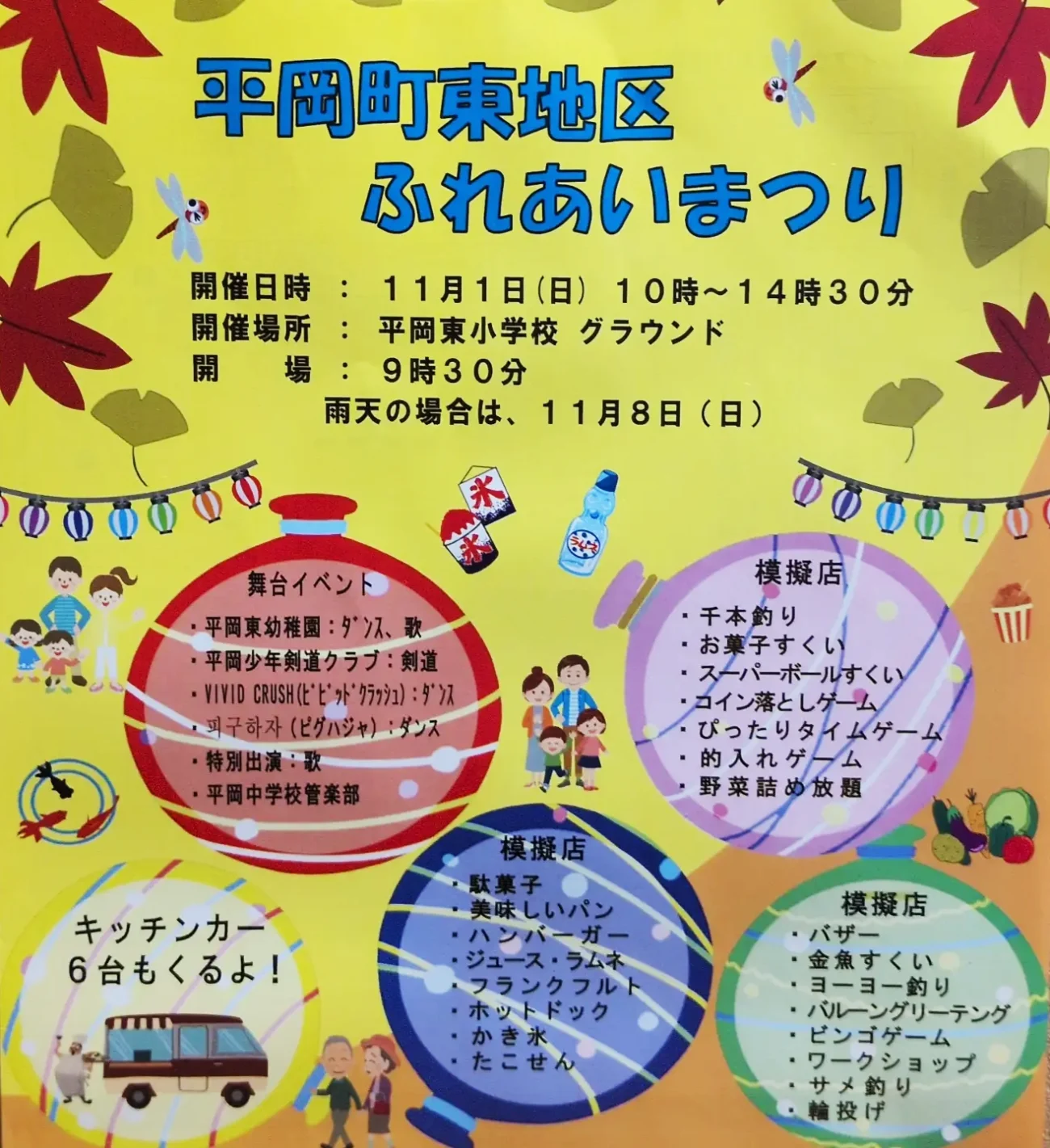 平岡町東地区ふれあいまつり2026 告知チラシ