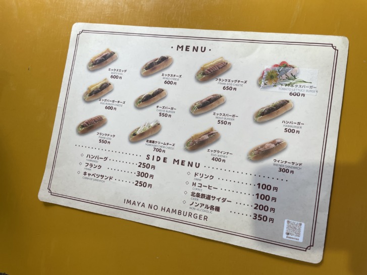 今屋のハンバーガー兵庫 メニュー表