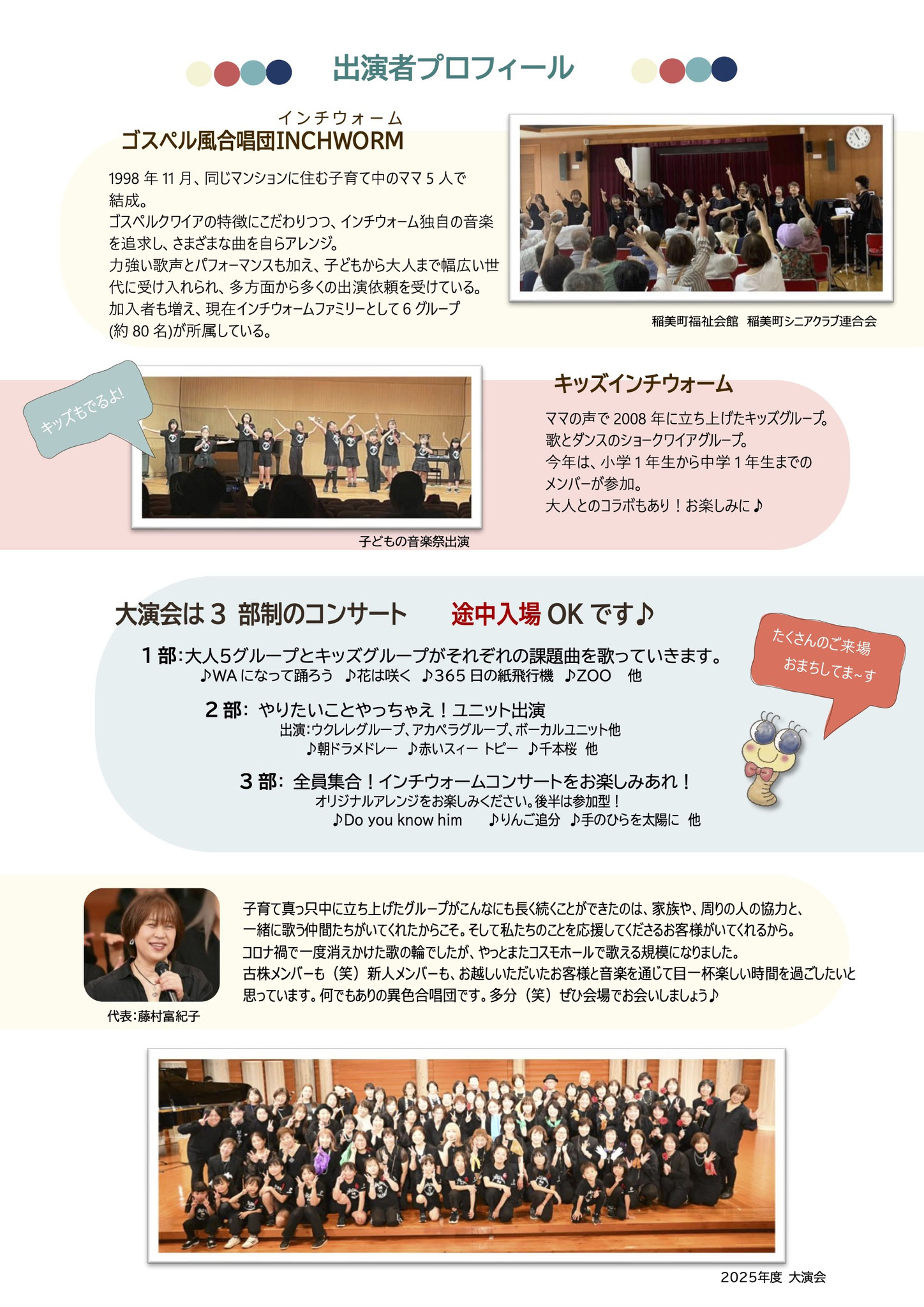 ゴスペル風合唱団インチウォームとキッズインチウォームの出演者プロフィールと3部制のプログラム