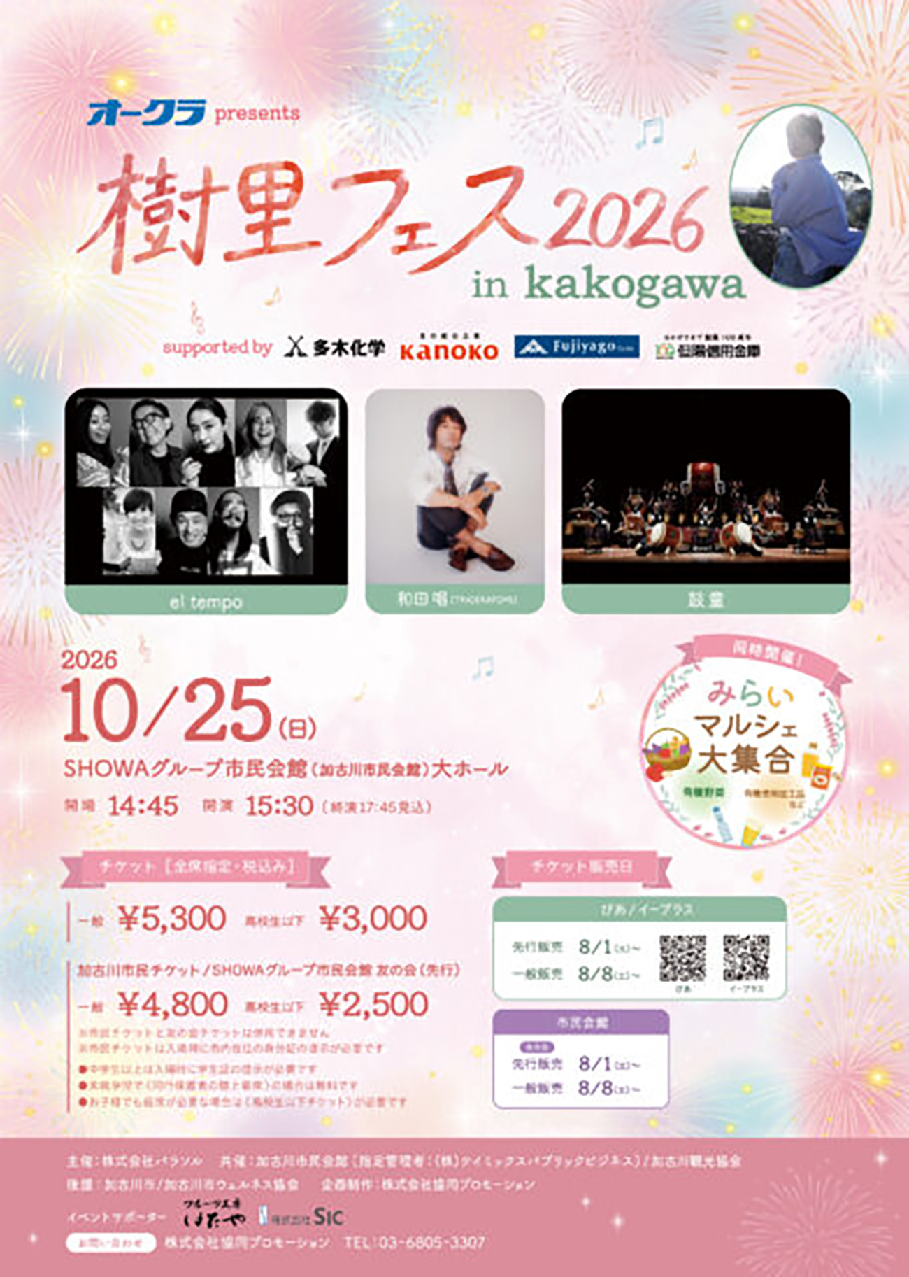オークラpresents 樹里フェス2026 in Kakogawa 告知フライヤー