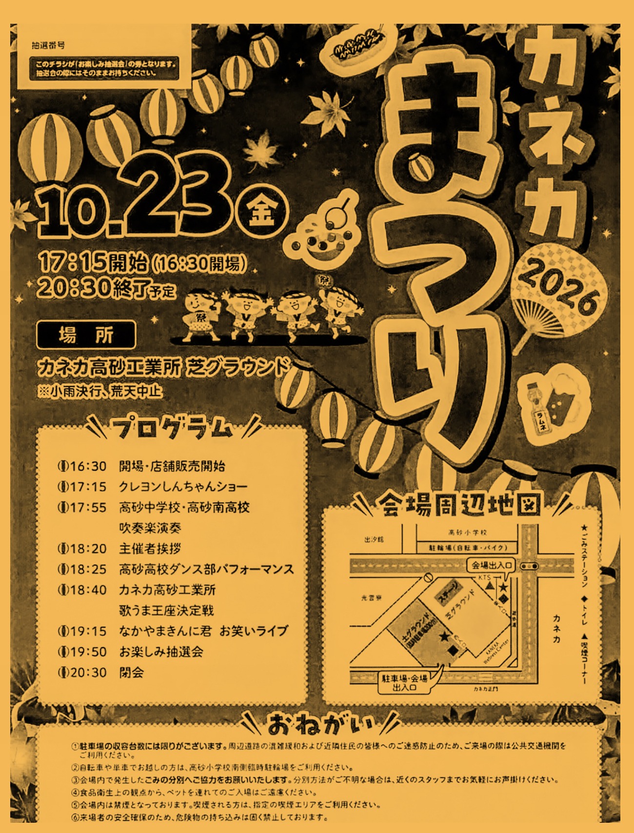 「カネカまつり2026」のチラシ 2026年10月23日（金）17:15開始、カネカ高砂工業所 芝グラウンド（高砂市）