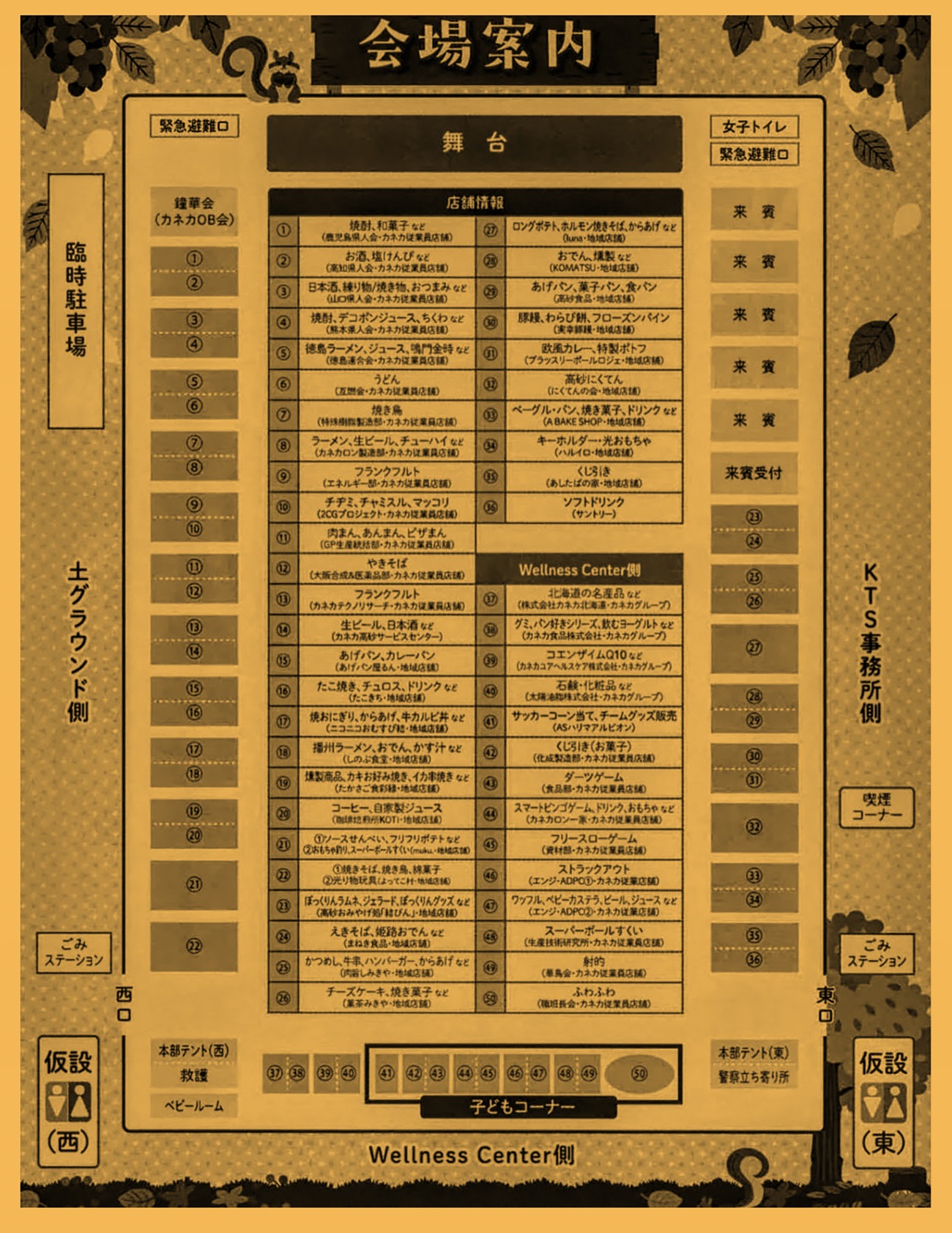カネカまつり2026の会場案内 舞台と50の店舗・ゲームコーナーの配置図